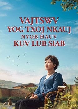 Yeeb Yaj Kiab Khixatia | "Vajtswv Yog Txoj Nkauj Nyob Hauv Kuv Lub Siab"