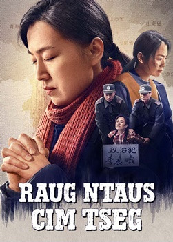 Yeeb Yaj Kiab Khixatia 2021 | "Raug Ntaus Cim Tseg" Ib tug Khixatia Cov Lus Tim Khawv txog Kev Tuav Txoj Kev Ntseeg nyob rau hauv Kev Tsim Txom