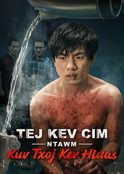 Yeeb Yaj Kiab Khixatia | "Tej Kev Cim ntawm Kuv Txoj Kev Hluas"Cov Lus Tim Khawv ntawm ib tug Ntseeg