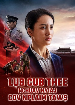 Yeeb Yaj Kiab Khixatia | "Lub Cub Thee Nchuav Nyiaj Cov Nplaim Taws" | Tus Ntseeg Cov Lus Tim Khawv txog Txoj Kev Ntseeg