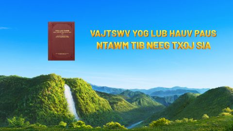 Vajtswv Yog lub Hauv Paus ntawm Tib Neeg Txoj Sia