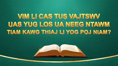 Vim Li Cas tus Vajtswv Uas Yug Los Ua Neeg ntawm Tiam Kawg Thiaj Li Yog Poj Niam?