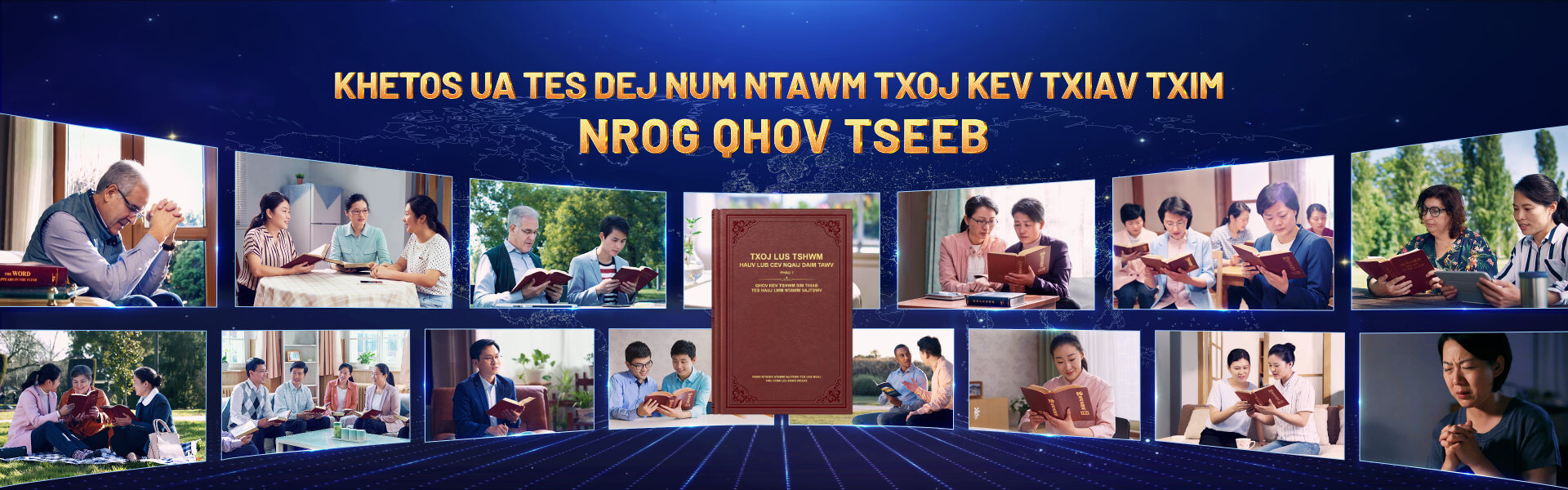 Khetos Ua Tes Dej Num ntawm Txoj Kev Txiav Txim Nrog Qhov Tseeb
