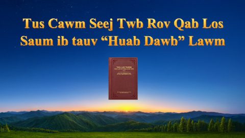 Tus Cawm Seej Twb Rov Qab Los Saum ib tauv “Huab Dawb” Lawm