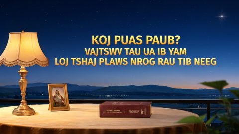 Koj Puas Paub? Vajtswv Tau Ua Ib Yam Loj Tshaj Plaws Nrog Rau Tib Neeg