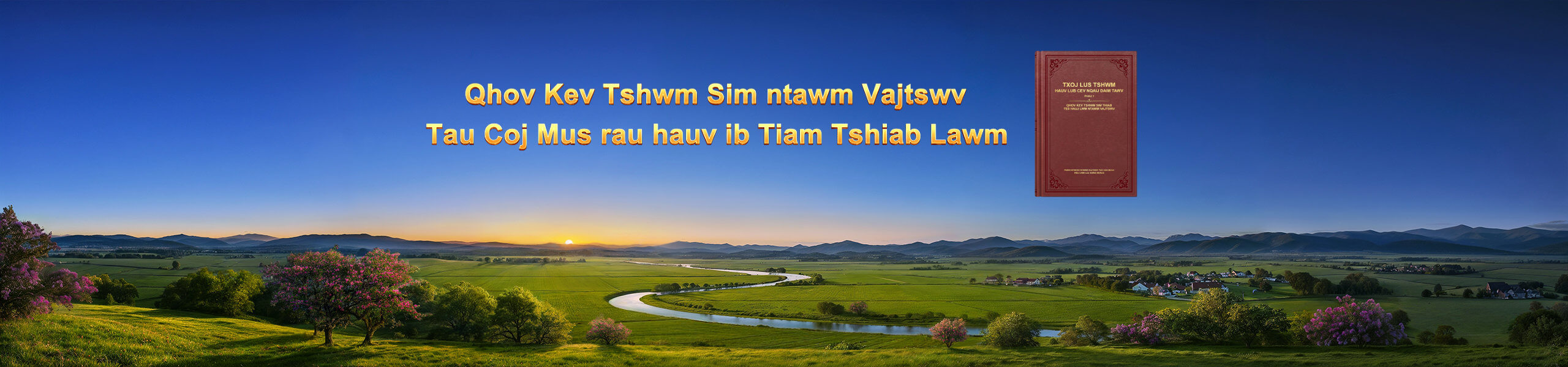 Qhov Kev Tshwm Sim ntawm Vajtswv Tau Coj Mus rau hauv ib Tiam Tshiab Lawm