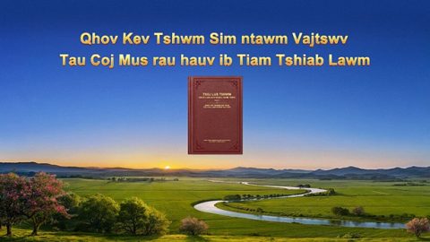Qhov Kev Tshwm Sim ntawm Vajtswv Tau Coj Mus rau hauv ib Tiam Tshiab Lawm